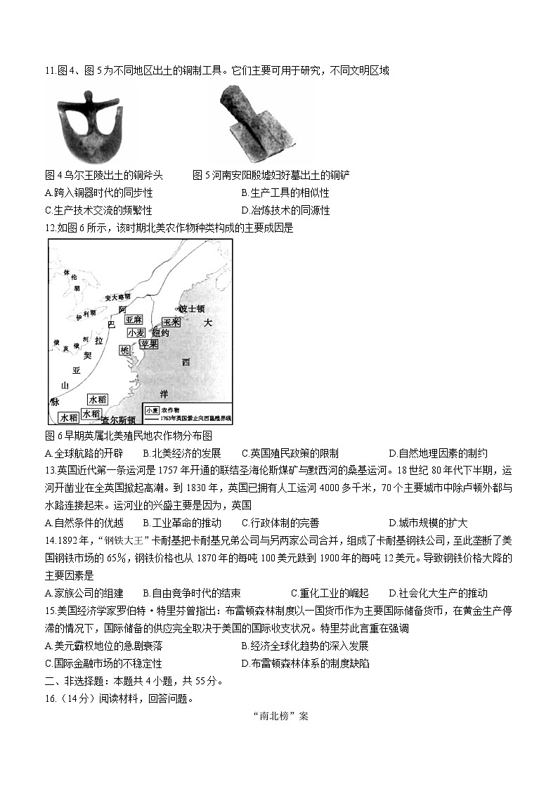 山东省聊城市2022-2023学年高二上学期期末考试历史试题03