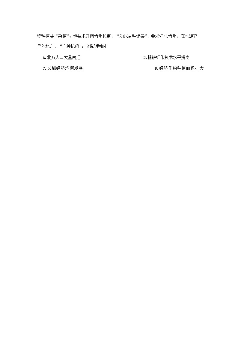 山东省淄博市2023届高三历史下学期一模考试试题（Word版附答案）02