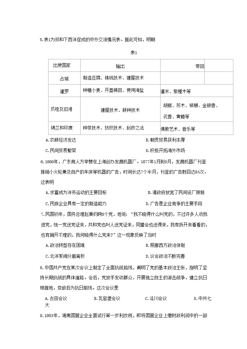 山东省淄博市2023届高三历史下学期一模考试试题（Word版附答案）03
