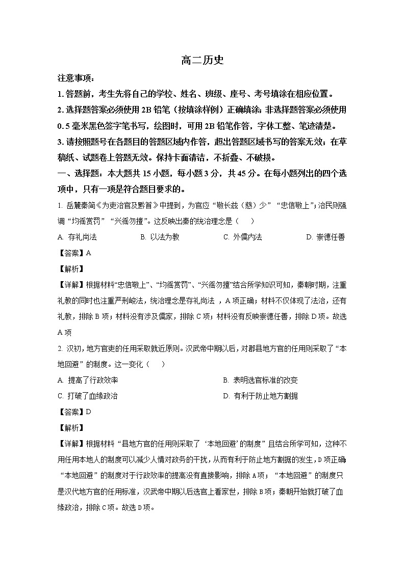 山东省潍坊市2022-2023学年高二历史上学期期末考试试题（Word版附解析）01