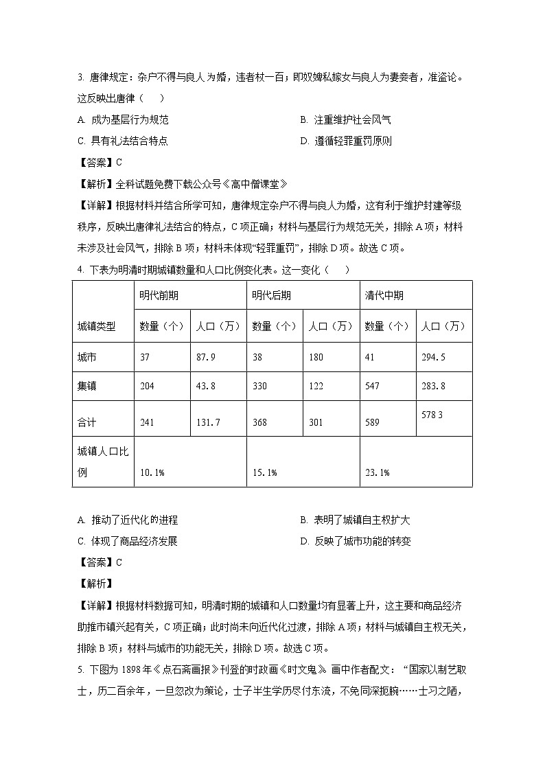 山东省潍坊市2022-2023学年高二历史上学期期末考试试题（Word版附解析）02