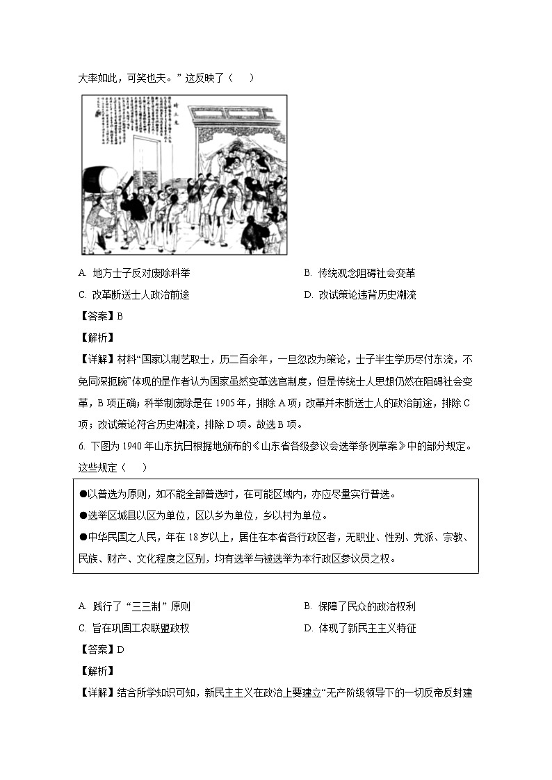 山东省潍坊市2022-2023学年高二历史上学期期末考试试题（Word版附解析）03