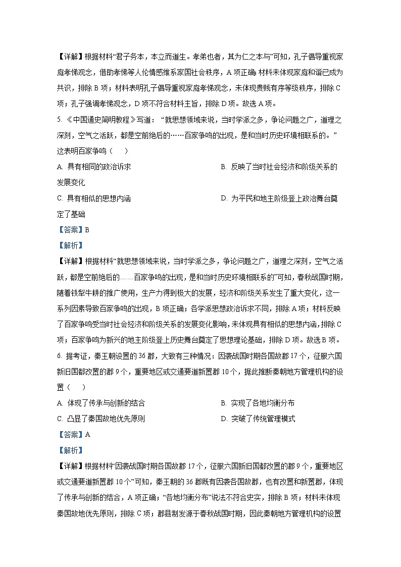 江苏省扬州市2022-2023学年高一历史下学期开学考试试卷（Word版附解析）03