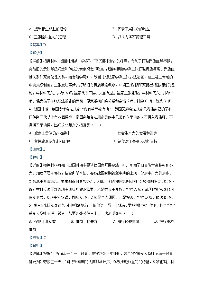 江苏省南京市2022-2023学年高一历史上学期期末学情调研测试试题（Word版附解析）02