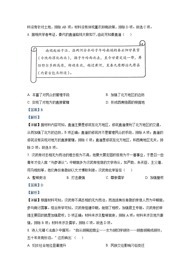 江苏省南京市2022-2023学年高一历史上学期期末学情调研测试试题（Word版附解析）03