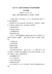 福建省福州市2023届高三历史下学期2月质量检测试题（二模）（Word版附答案）