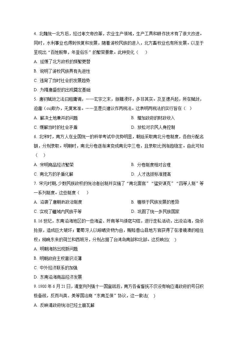河南省驻马店市2022-2023学年高一历史上学期期末考试试题（Word版附答案）02