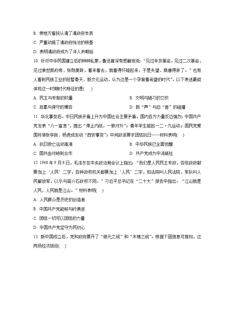 河南省驻马店市2022-2023学年高一历史上学期期末考试试题（Word版附答案）03