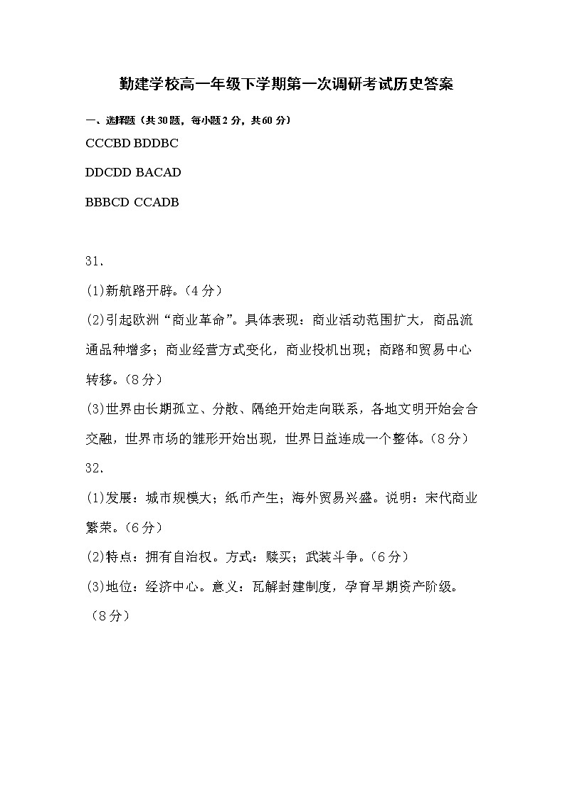 广东省揭阳市普宁市勤建学校2022-2023学年高二下学期第一次月考历史试题01