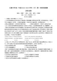 江苏省南通市通州区石港中学2022-2023学年高一下学期第一次月考历史试题