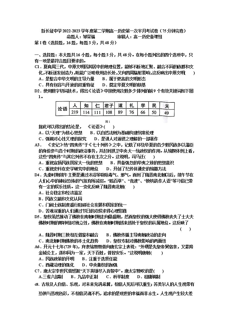 江西省于都县新长征中学2022-2023学年高一下学期第一次半月考历史试题01