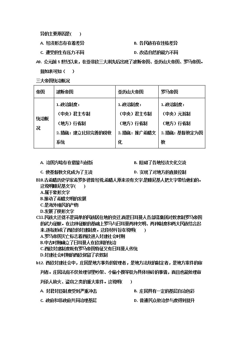 江西省于都县新长征中学2022-2023学年高一下学期第一次半月考历史试题02
