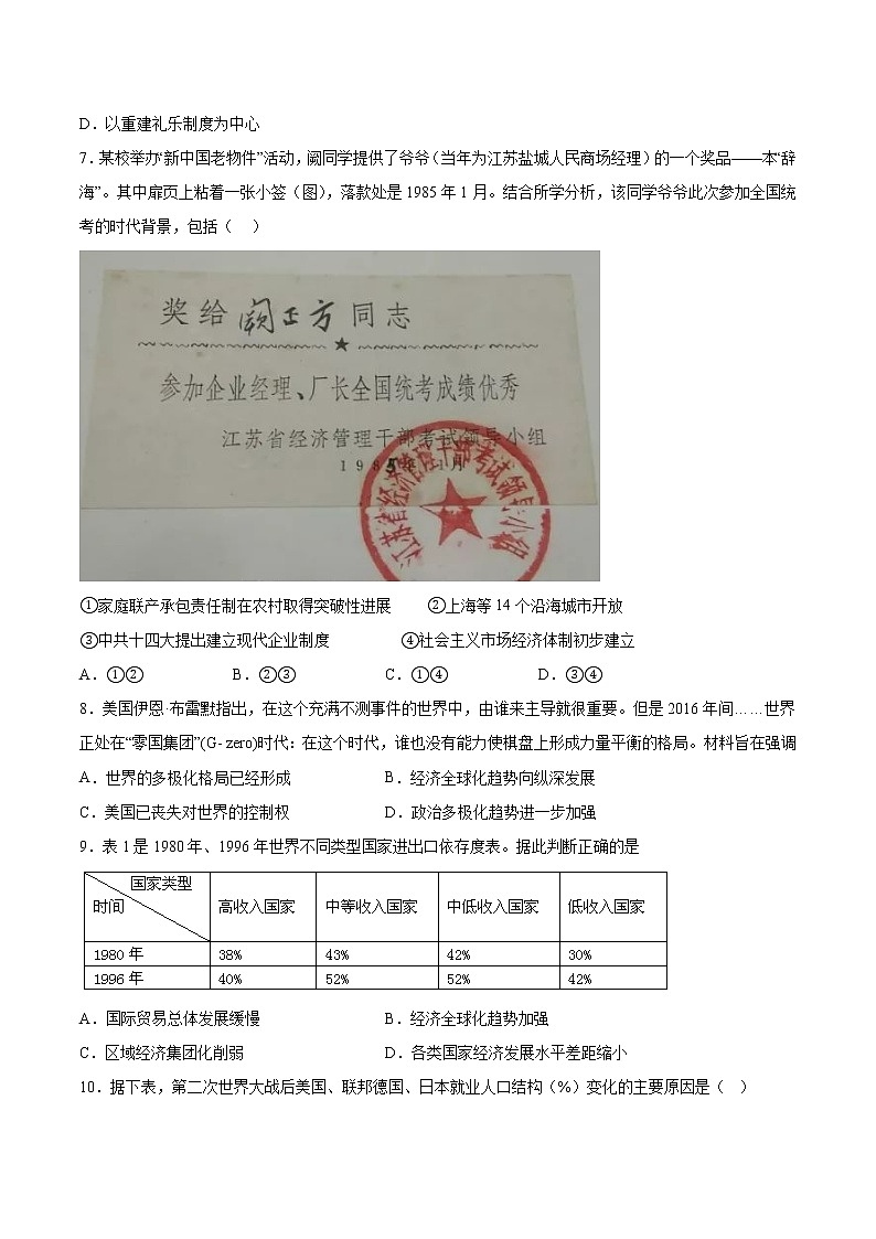 四川省射洪县金华中学2022-2023学年高二下学期3月历史考试第2页