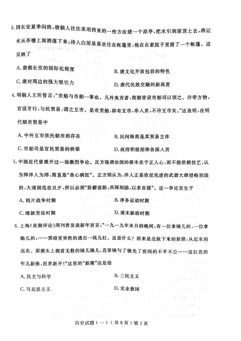 山东省聊城市2023届高三一模 历史试题及答案02