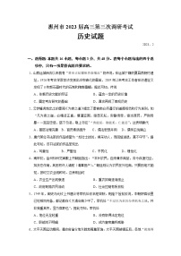 2023届广东省惠州市高三第三次调研（月考）考试历史试题含解析