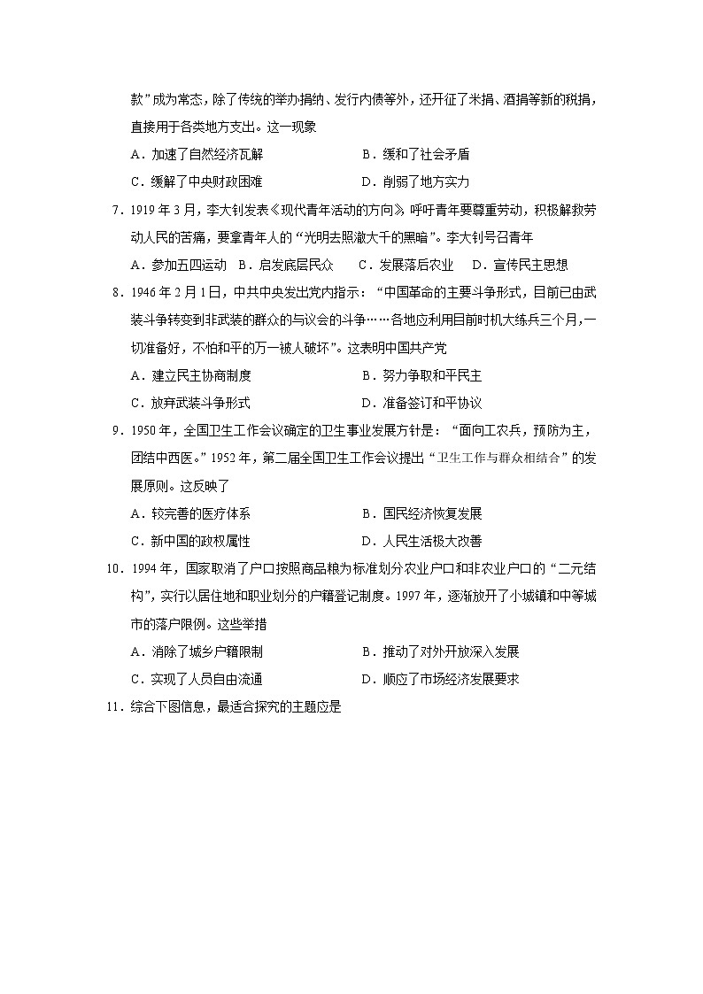 2023届广东省惠州市高三第三次调研（月考）考试历史试题含解析02