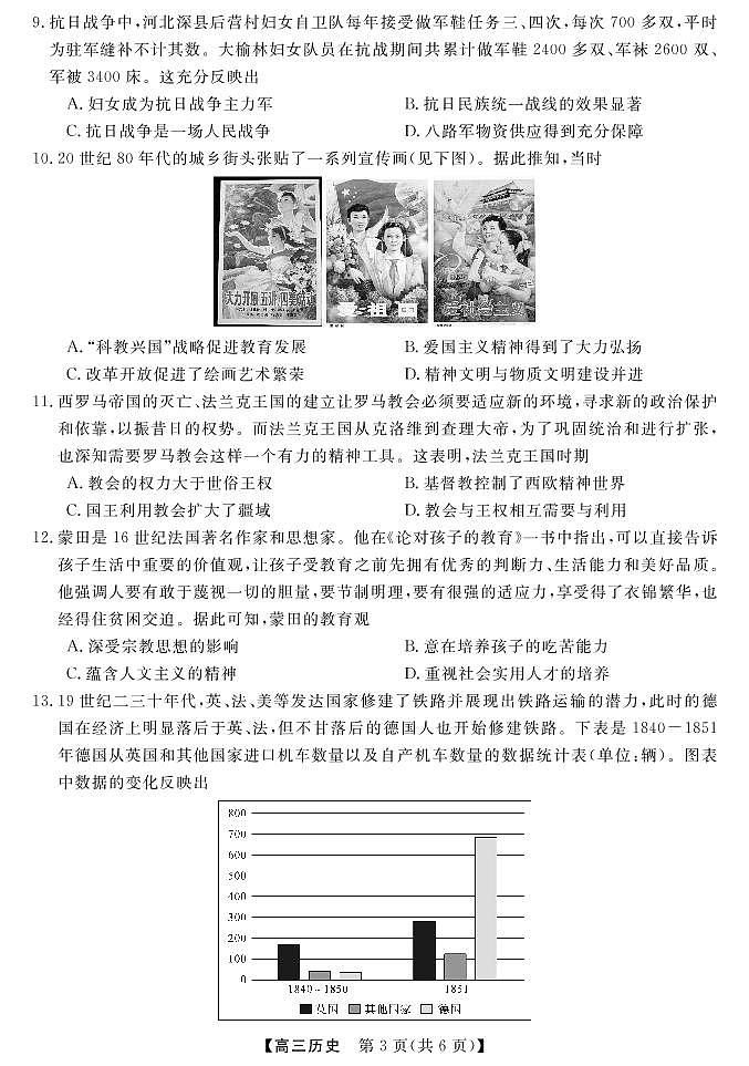 湖南省天壹名校联盟2022-2023学年高三下学期2月联考历史试题第3页