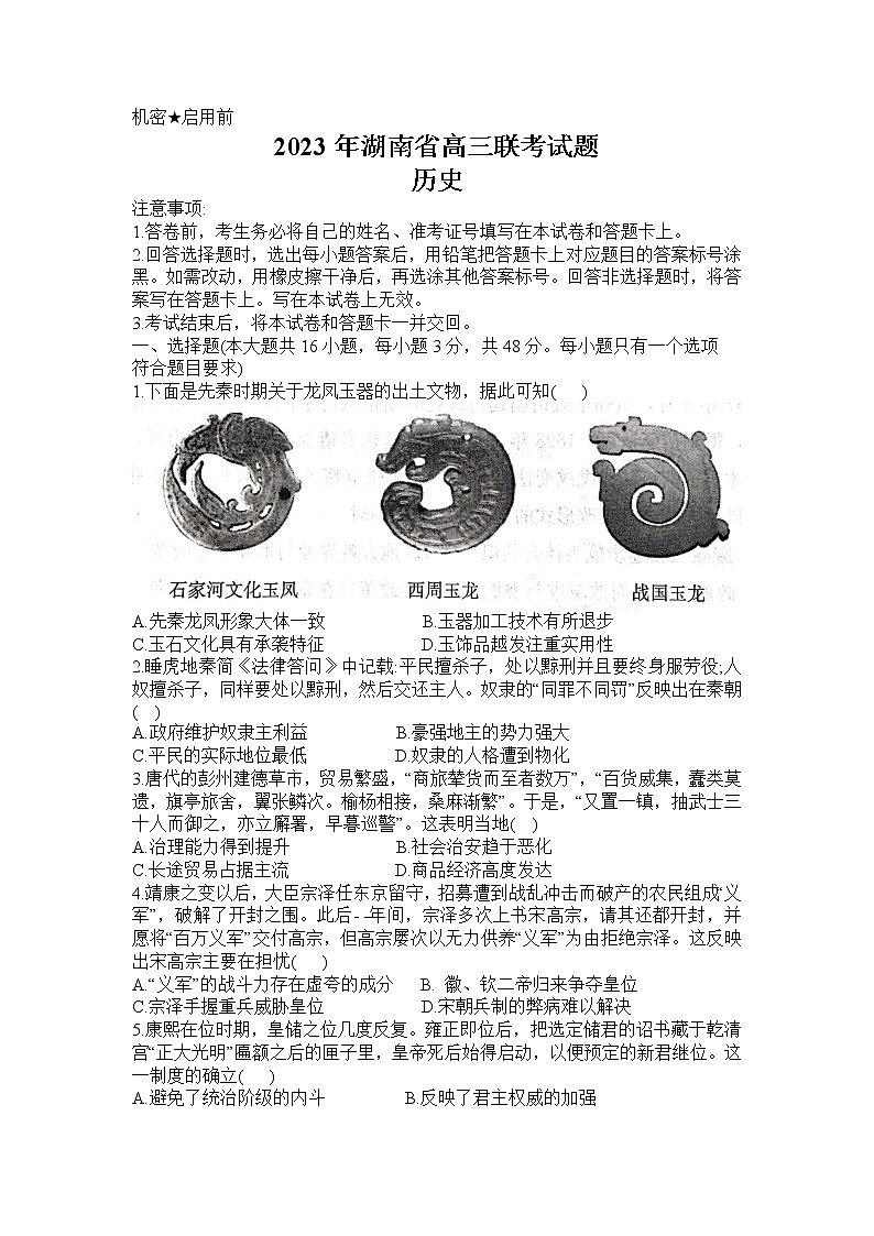 2023年湖南省高三联考（衡阳二模）历史试题及答案01