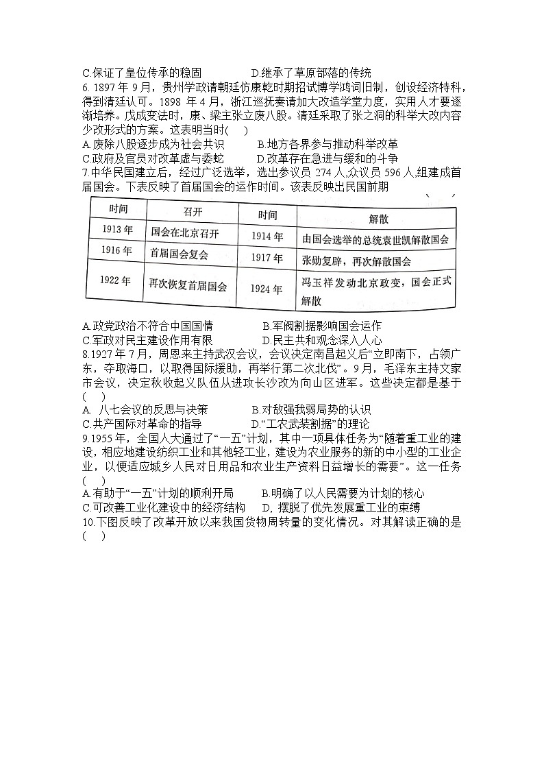 2023年湖南省高三联考（衡阳二模）历史试题及答案02