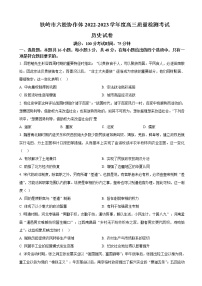 辽宁省铁岭市六校协作体2022-2023学年高三期末质量检测历史试题含解析