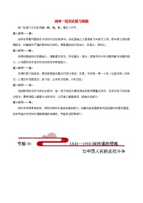 高考历史考点一遍过 考点06 1840-1900年间列强的侵略与中国人民的反抗斗争