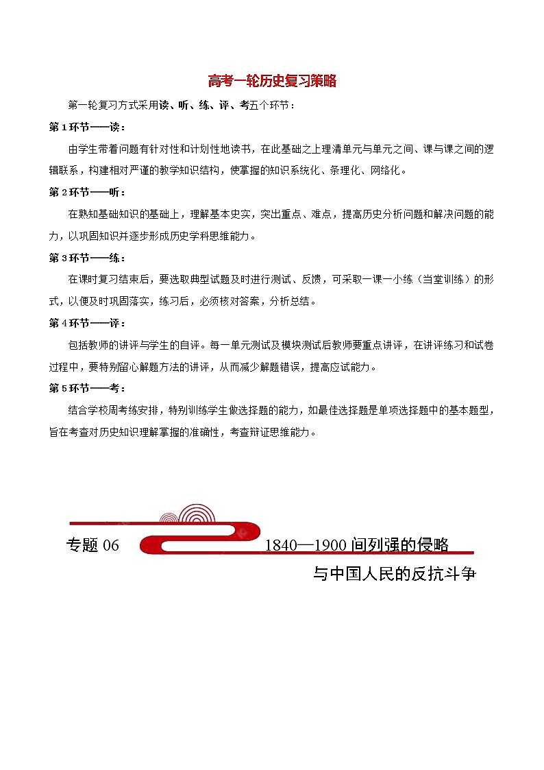 高考历史考点一遍过 考点06 1840-1900年间列强的侵略与中国人民的反抗斗争第1页