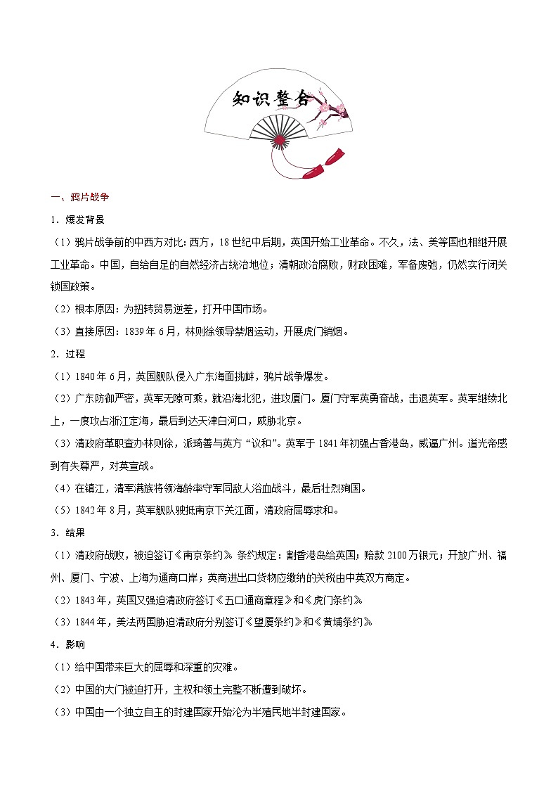 高考历史考点一遍过 考点06 1840-1900年间列强的侵略与中国人民的反抗斗争第2页