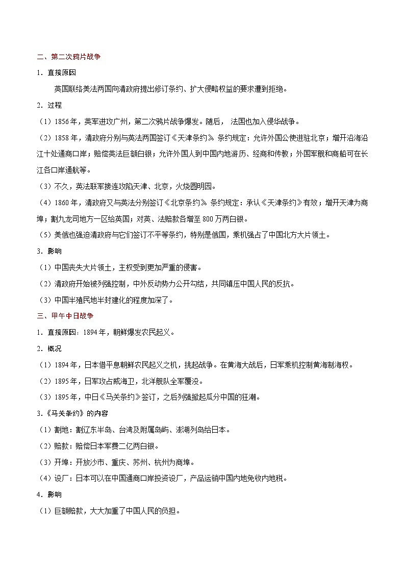 高考历史考点一遍过 考点06 1840-1900年间列强的侵略与中国人民的反抗斗争第3页