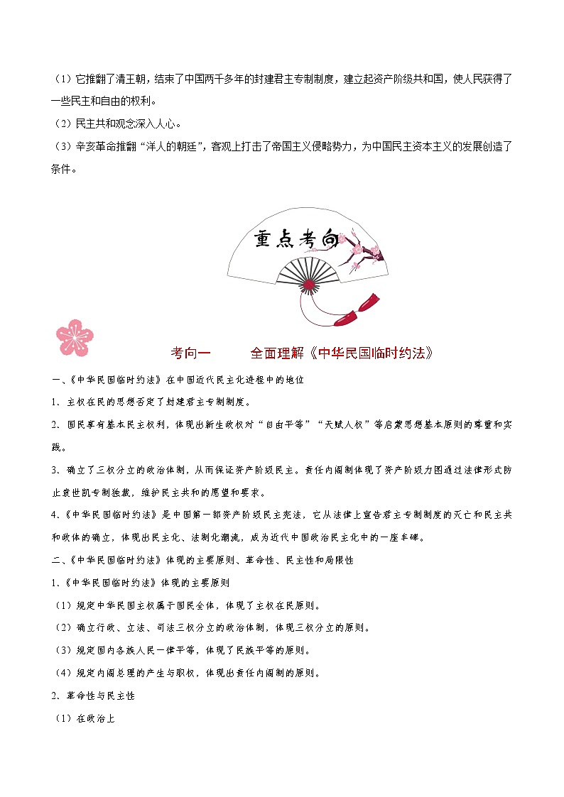 高考历史考点一遍过 考点07 辛亥革命第3页