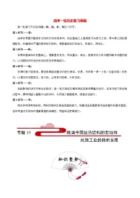 高考历史考点一遍过 考点19 晚清中国经济结构的变动和民族工业的曲折发展