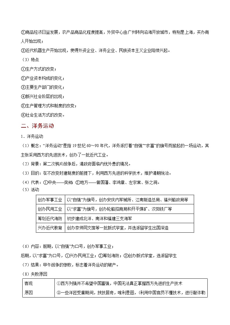 高考历史考点一遍过 考点19 晚清中国经济结构的变动和民族工业的曲折发展第3页