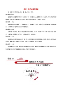 高考历史考点一遍过 考点24 第二次世界大战后资本主义的新变化