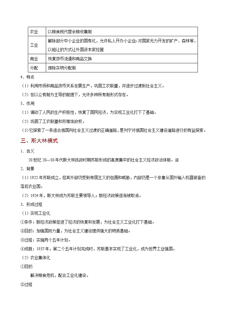 高考历史考点一遍过 考点25 苏（俄）联的社会主义建设第3页