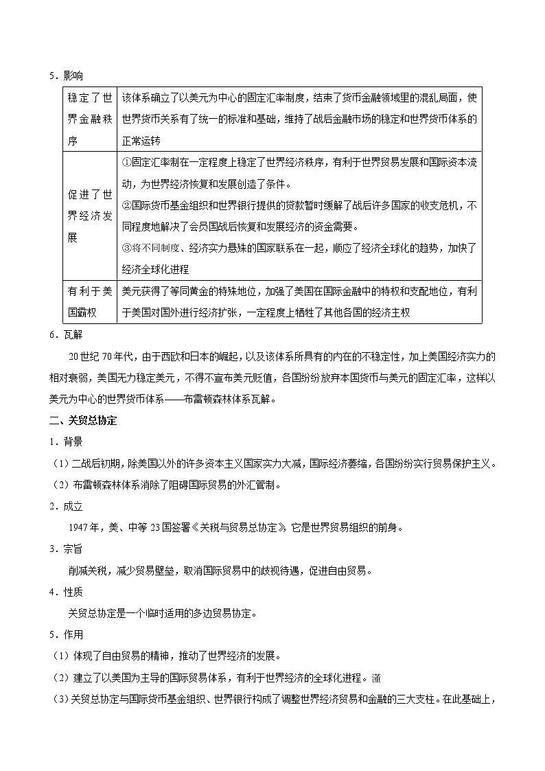 高考历史考点一遍过 考点26 战后资本主义世界经济的发展第3页