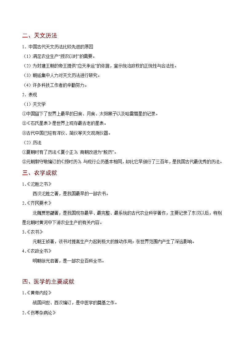 高考历史考点一遍过 考点30 古代中国的科技及文学艺术第3页