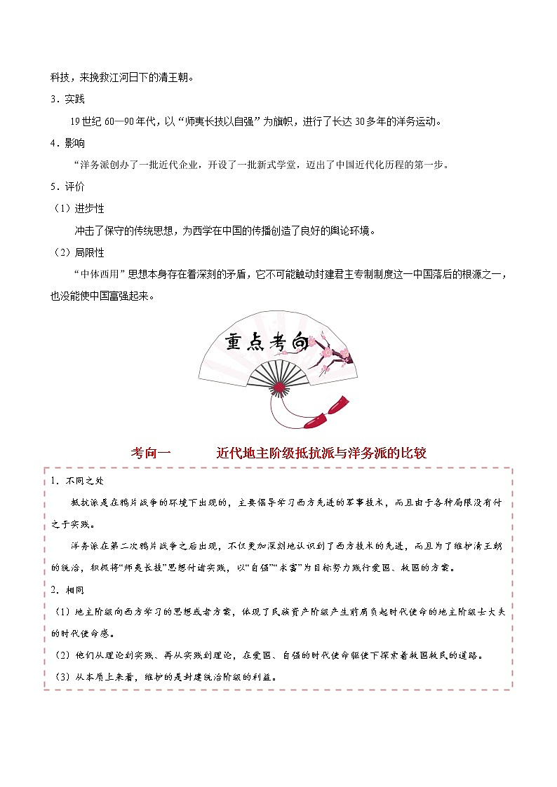 高考历史考点一遍过 考点32 新思潮萌发和“中学为体，西学为用”第3页