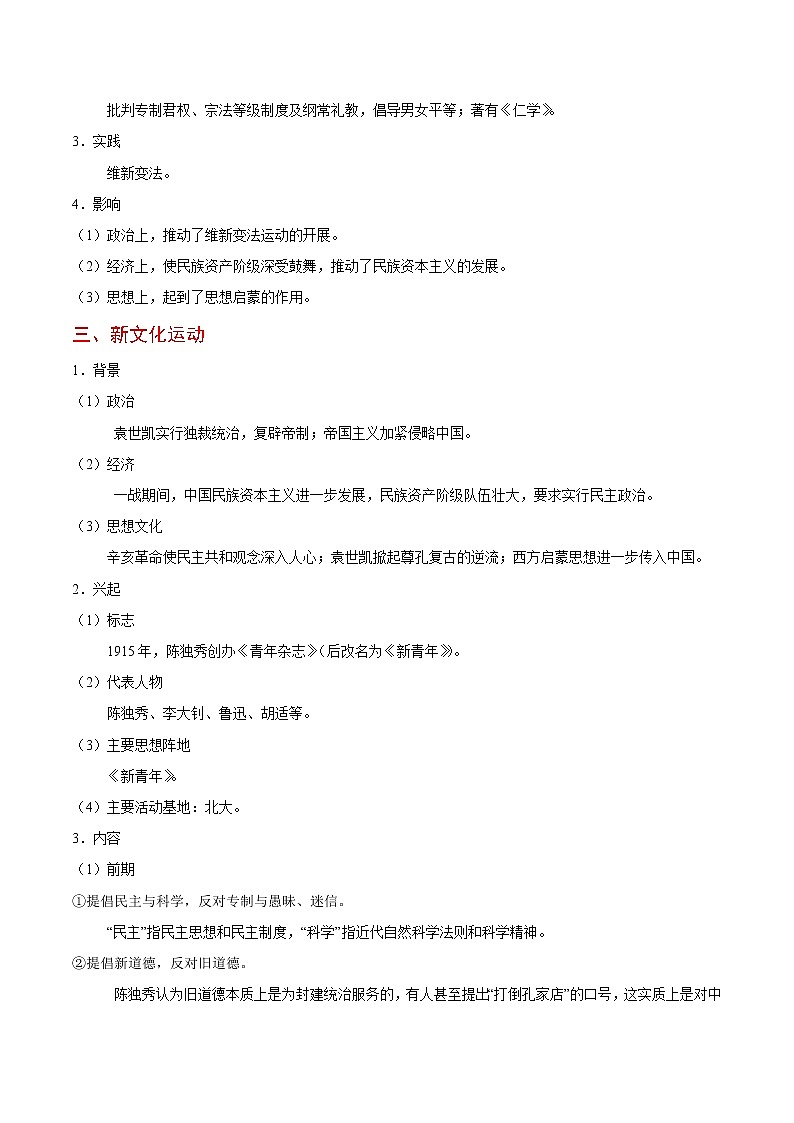 高考历史考点一遍过 考点33 维新变法思想和新文化运动第3页