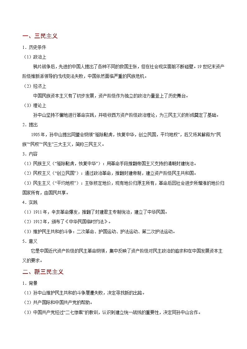 高考历史考点一遍过 考点34 20世纪以来中国重大思想理论成果第2页