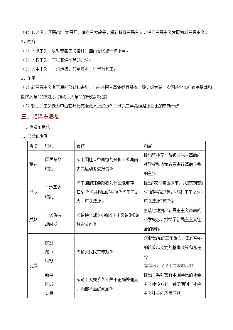 高考历史考点一遍过 考点34 20世纪以来中国重大思想理论成果第3页