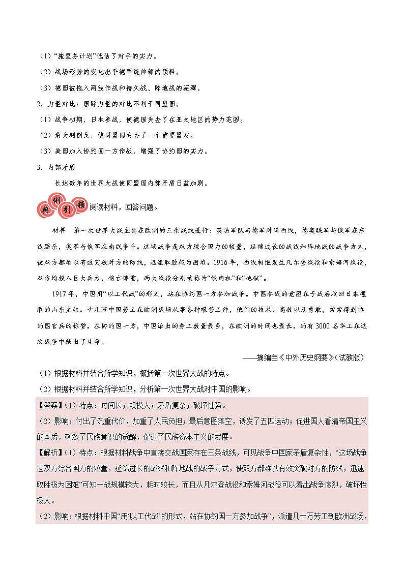 高考历史考点一遍过 考点37 选修三 20世纪的战争与和平第3页