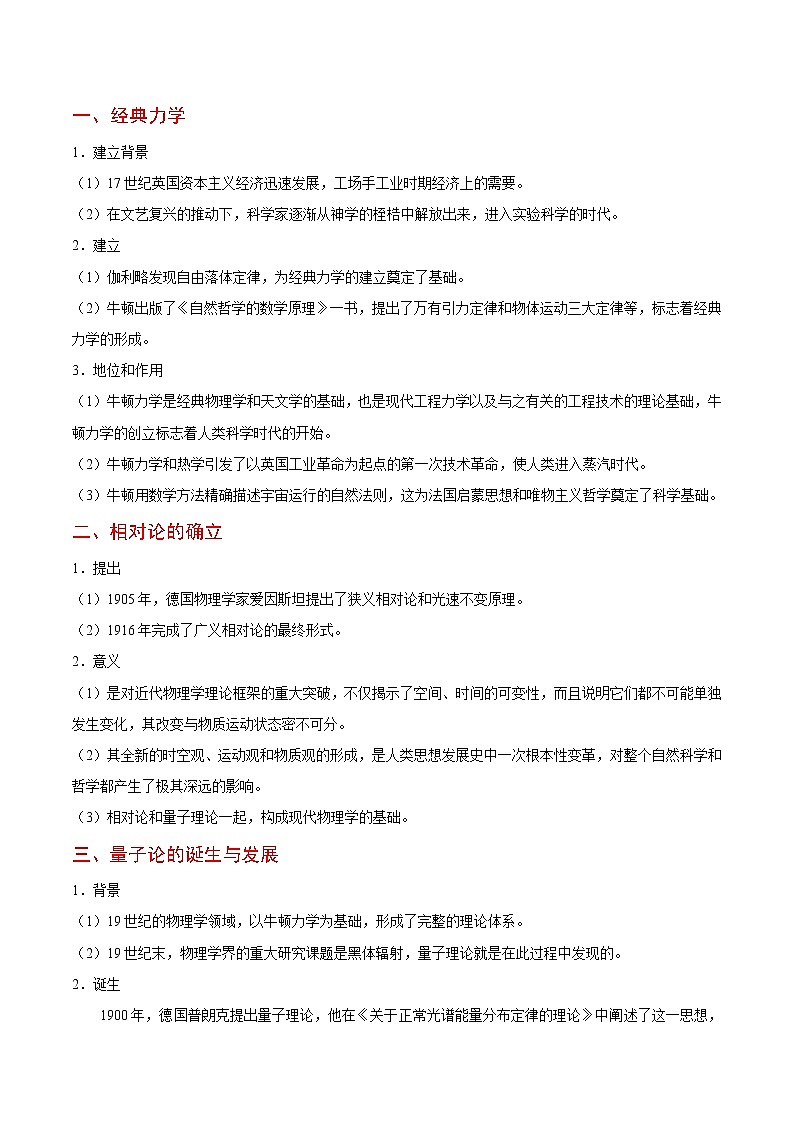 高考历史考点一遍过 考点31 近代以来世界科学发展试卷第2页