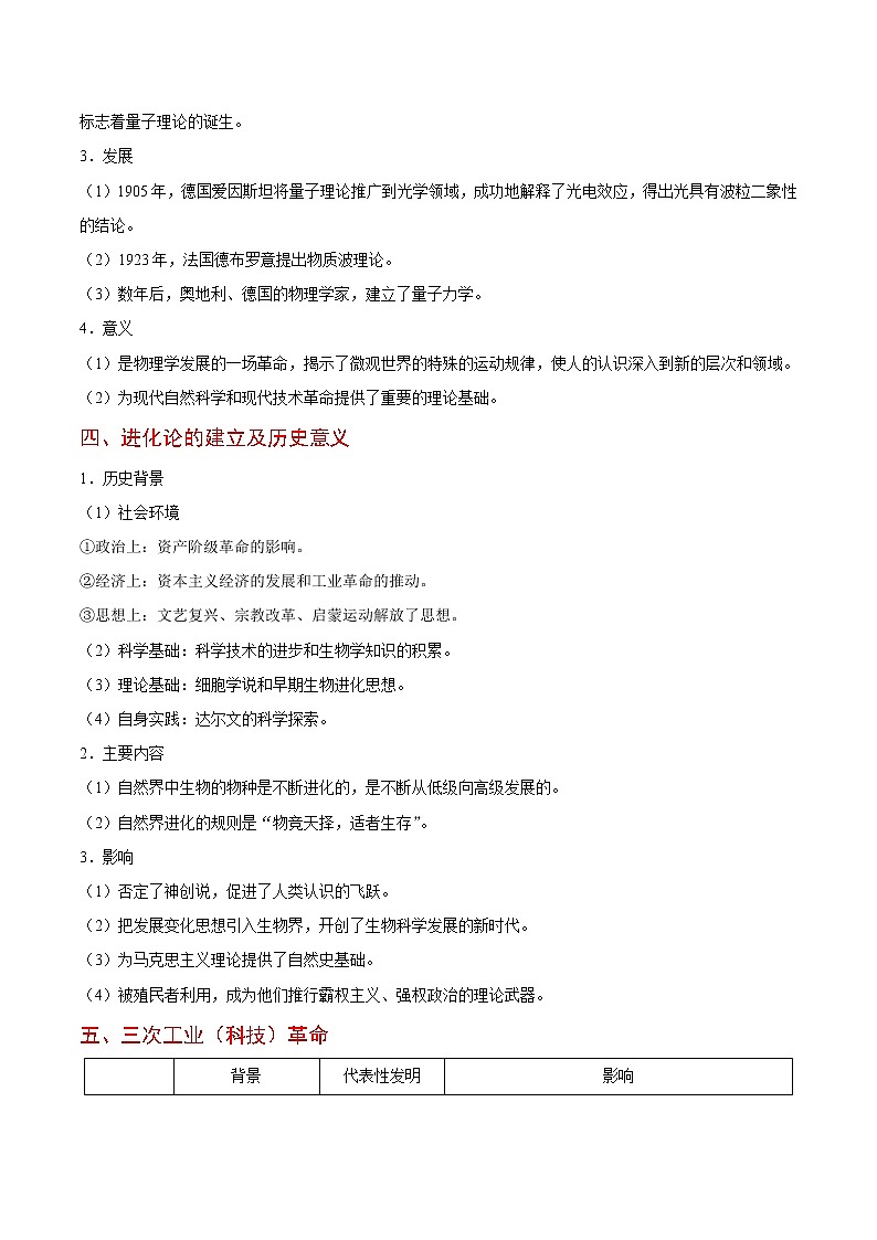 高考历史考点一遍过 考点31 近代以来世界科学发展试卷第3页