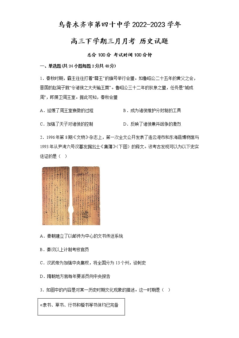 2023乌鲁木齐第四十中学高三下学期3月月考试题历史含答案第1页