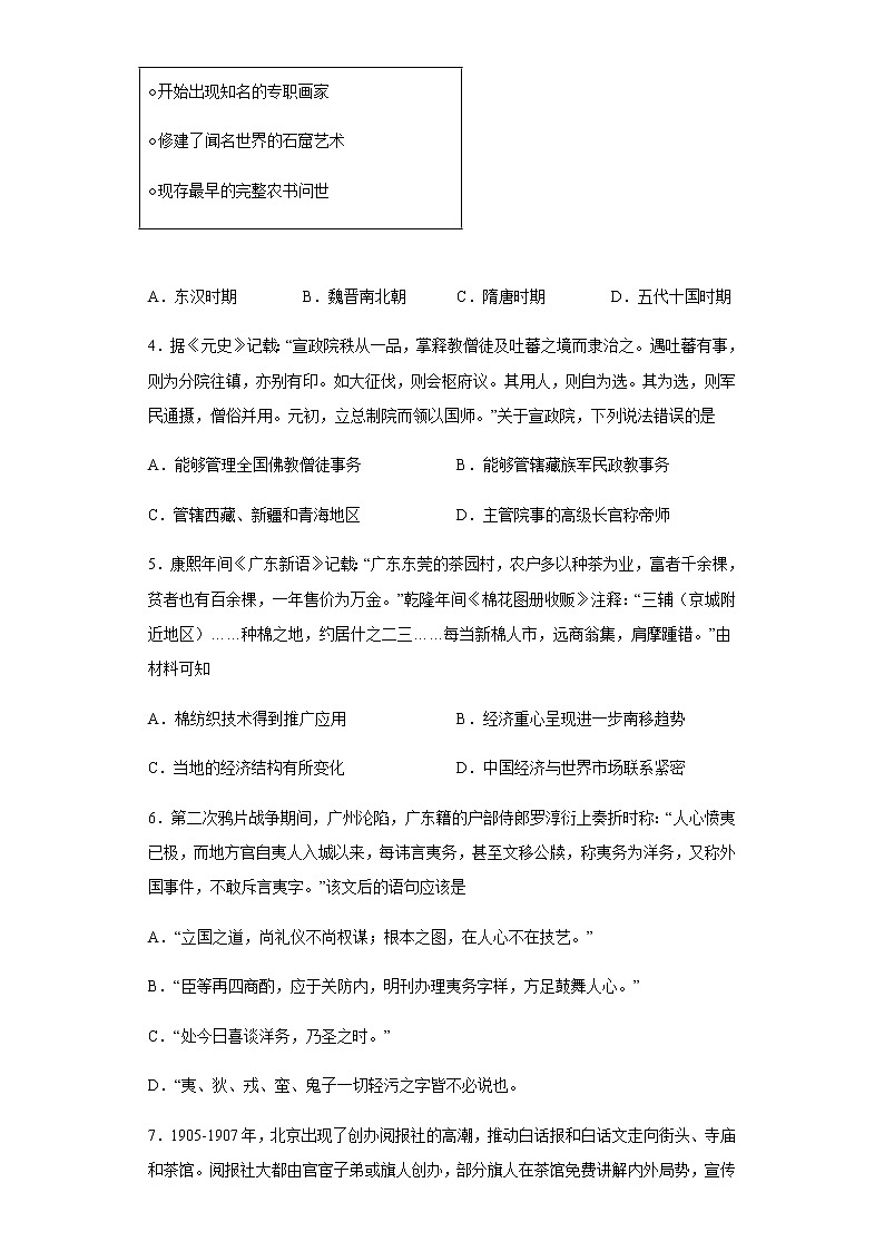 2023乌鲁木齐第四十中学高三下学期3月月考试题历史含答案第2页
