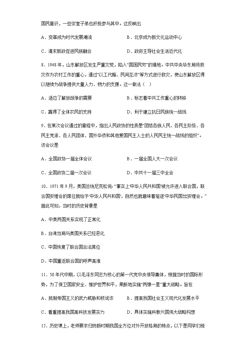 2023乌鲁木齐第四十中学高三下学期3月月考试题历史含答案第3页