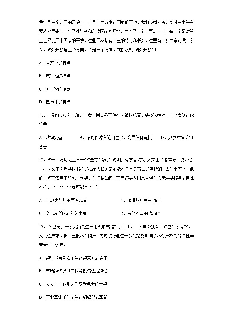 2023维吾尔自治区乌鲁木齐第101中学高三下学期2月月考试题历史含解析第3页