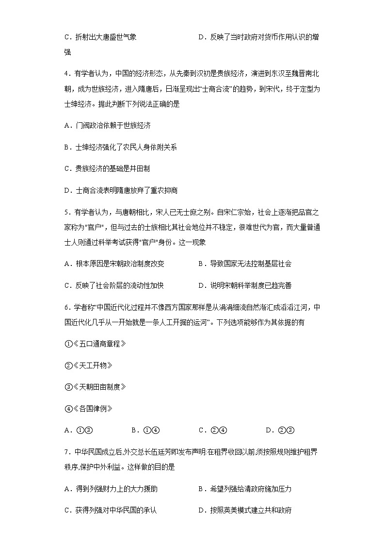 2023维吾尔自治区乌鲁木齐第101中学高三下学期2月月考试题历史含答案02