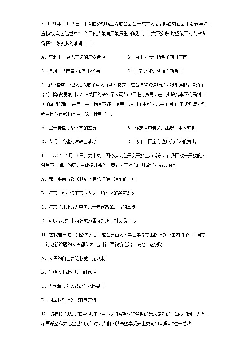 2023维吾尔自治区乌鲁木齐第101中学高三下学期2月月考试题历史含答案03