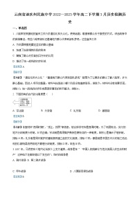 2023迪庆藏族自治州民族中学高二下学期3月月考试题历史含解析