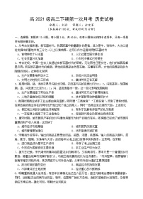 2023重庆市万州二中高二下学期3月第一次月考试题历史含答案